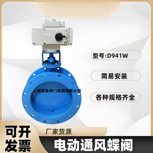 高溫煙道管道D941W-2.5C -DN125電動通風蝶閥